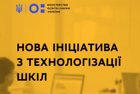 Міністерство освіти і науки України підтримало спільну ініціативу інноваційної телекомунікаційної компанії Deltahost та ГС «Освіторія»