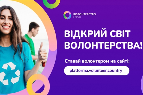 В Україні запускають новостворений онлайн-портал