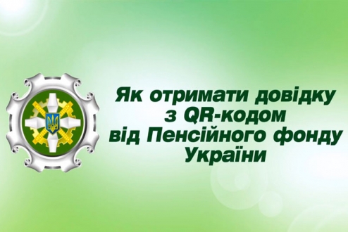 Функції вебпорталу електронних послуг Пенсійного фонду України