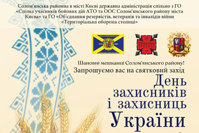 Відзначення Дня захисників і захисниць України в парку «Відрадний»