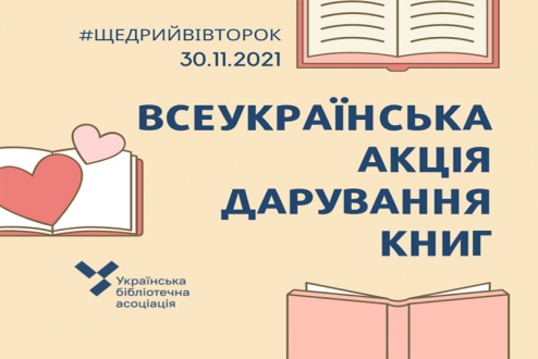 День добрих справ у бібліотеках Солом’янського району