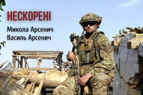 До 14 жовтня Український інститут національної пам’яті презентував відеопроєкт «Нескорені»