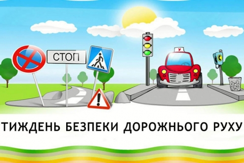 Тиждень безпеки дорожнього руху пройде з 14 по 20.11.2022 (2-й етап)