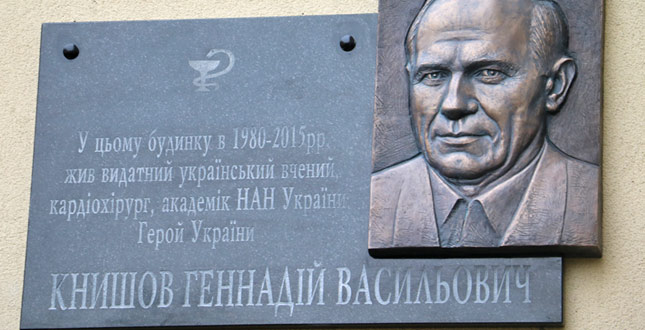 У Солом’янському районі відкрили меморіальну дошку видатному кардіохірургу Геннадію Книшову