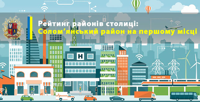 У березні Солом’янський район став кращим серед 10 районів Києва