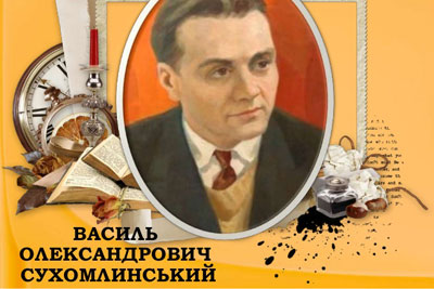 Урядом затверджено План заходів з відзначення у 2018 році 100-річчя від дня народження Василя Сухомлинського