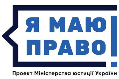 Київський міський голова затвердив План заходів з реалізації правопросвітницького проекту «Я маю право!» у місті Києві у 2018-2019 роках