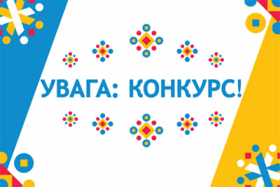 Оголошення про проведення конкурсного відбору громадських організацій для надання фінансової підтримки з бюджету міста Києва у 2019 році