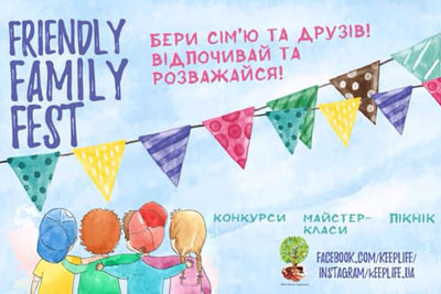 У Солом’янському районі пройде родинний фестиваль “Friendly Family Fest-2019”
