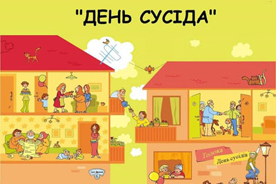 Київський міський голова затвердив План заходів щодо підготовки та відзначення і місті Києві Дня сусіда у 2019 році