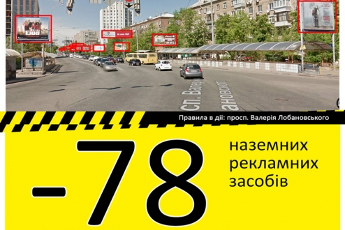 На проспекті Лобановського демонтовано 78 наземних рекламних засобів