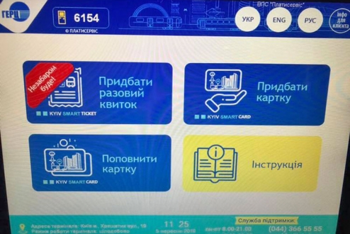 До 31 жовтня на всіх станціях київського метро підключать автомати для купівлі та поповнення карток Kyiv Smart Card