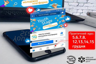 Практичний курс «YouthStage» - молодіжна платформа