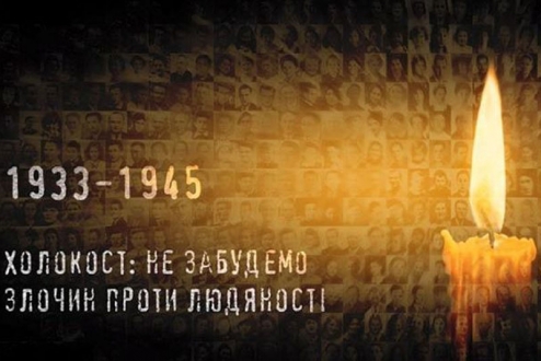 27 січня - Міжнародний день пам’яті жертв Голокосту