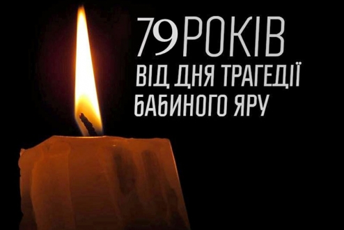 День пам’яті жертв масових убивств у Бабиному Яру
